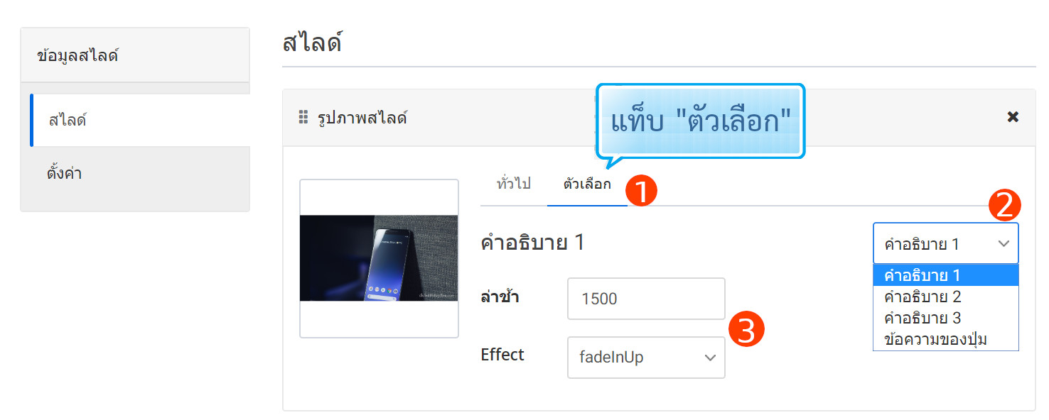 slider create page slides tab-ตัวอย่างการใส่ภาพสไลด์