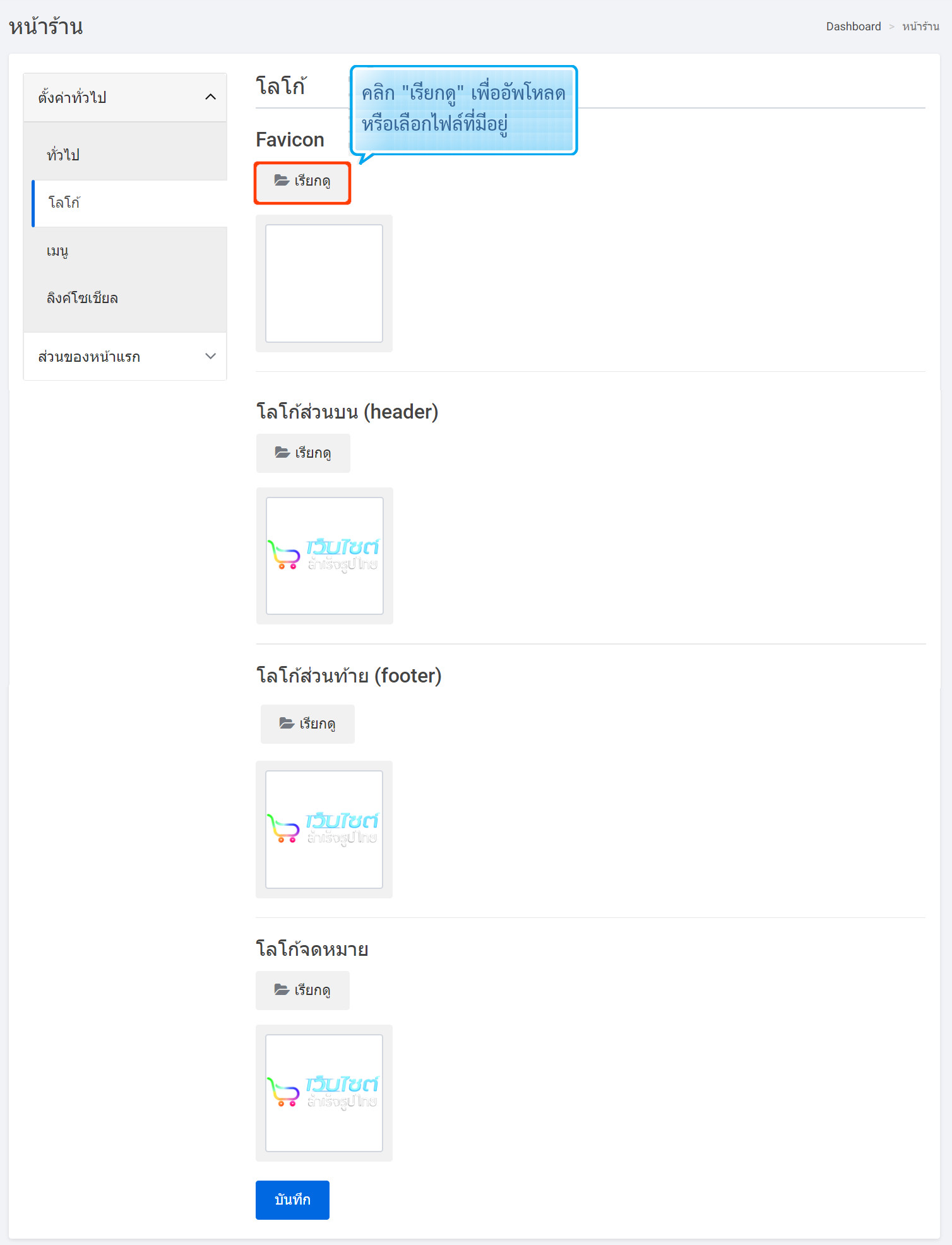 storefront page logo tab - โลโก้ : Logo