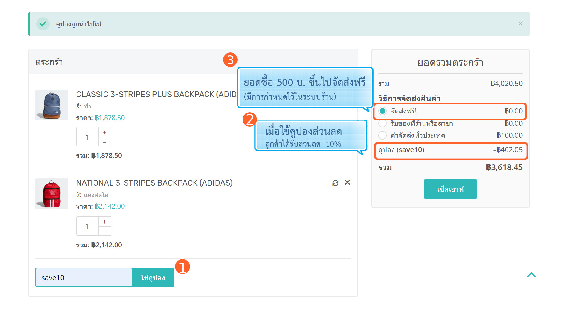 cart coupon - สร้างคูปอง คุณสามารถส่งเสริมการขาย ให้กับลูกค้าที่ซื้อผลิตภัณฑ์โดยให้ส่วนลด สินค้าทุกชิ้นสามารถมีส่วนลดได้ คลูกค้าสามารถใช้คูปองกับตะกร้าสินค้า ได้จากหน้าตะกร้าสินค้า  หลังจากนำคูปองไปใช้ มูลค่าคูปองจะถูกลบออกจากผลรวมย่อยในตระกร้าสินค้า