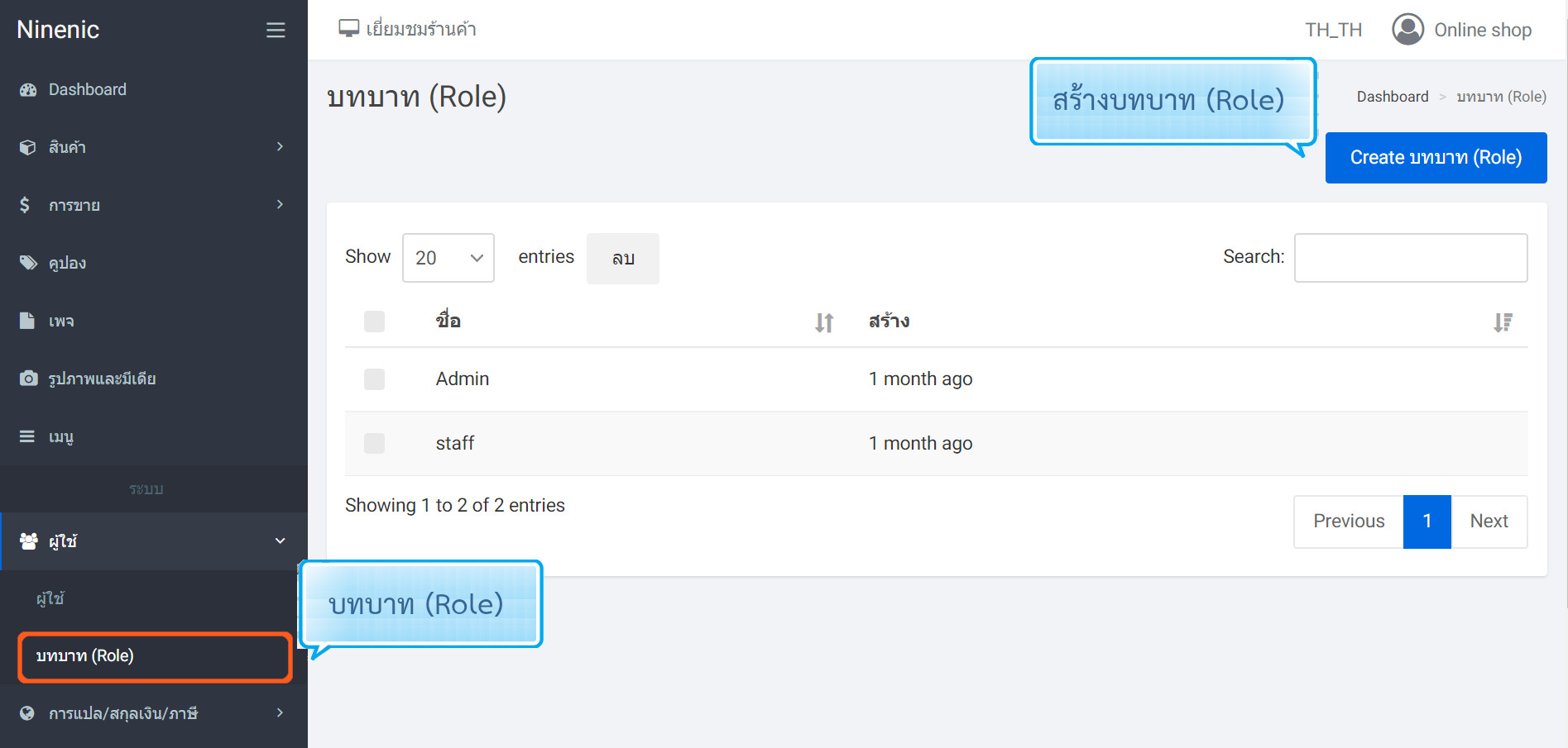 create role general tab -  สร้างบทบาท- ระบบร้านออนไลน์ ขายของออนไลน์ เปิดร้านออนไลน์ ecommerce แนะนำโดย เว็บไซต์สำเร็จรูปไทย.com