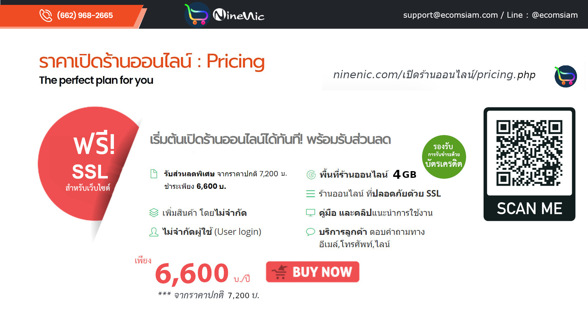 โบรชัวร์เปิดร้านออนไลน์และขายของออนไลน์  ecommerce brochure ช่วยให้คุณเปิดร้านออนไลน์ ขายของออนไลน์ เว็บอีคอมเมอร์ส ได้อย่างรวดเร็ว สะดวกสบาย ด้วยเว็บไซต์สำเร็จรูป Ninenic ecommerce,woocommerce Theme hosting thailand